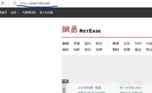 如何注册邮箱（以163邮箱为例）