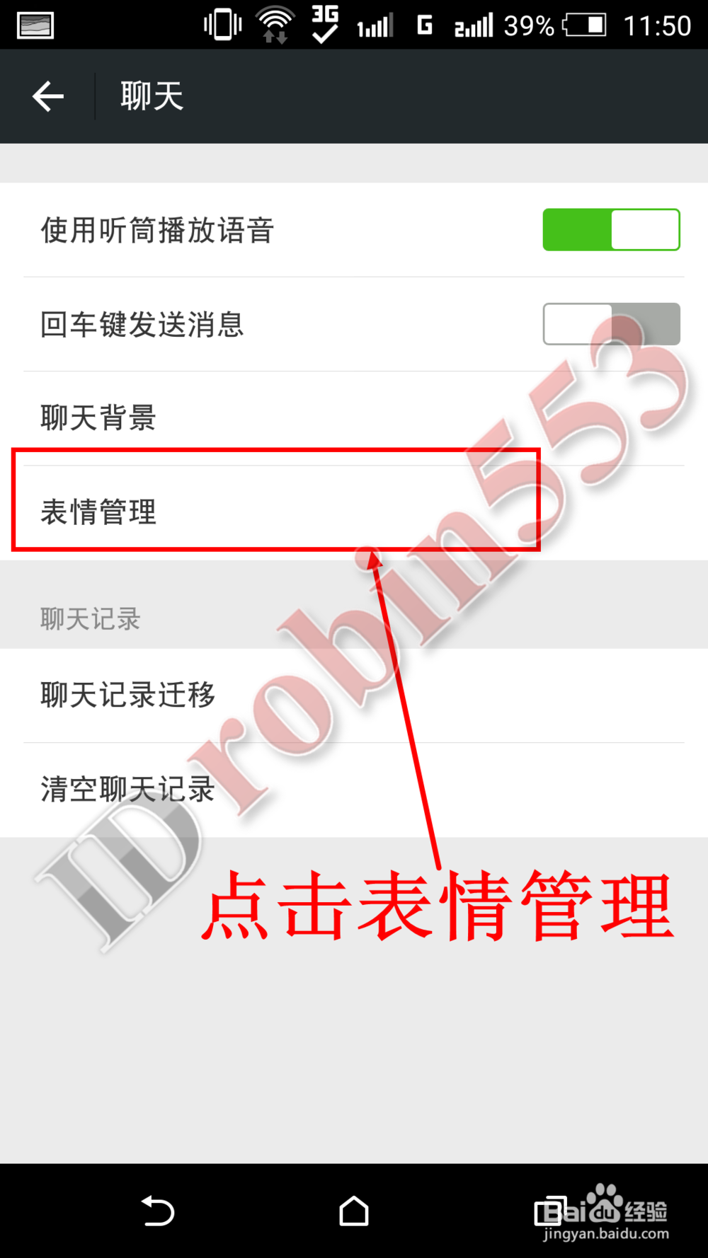 微信怎么删除下载的表情