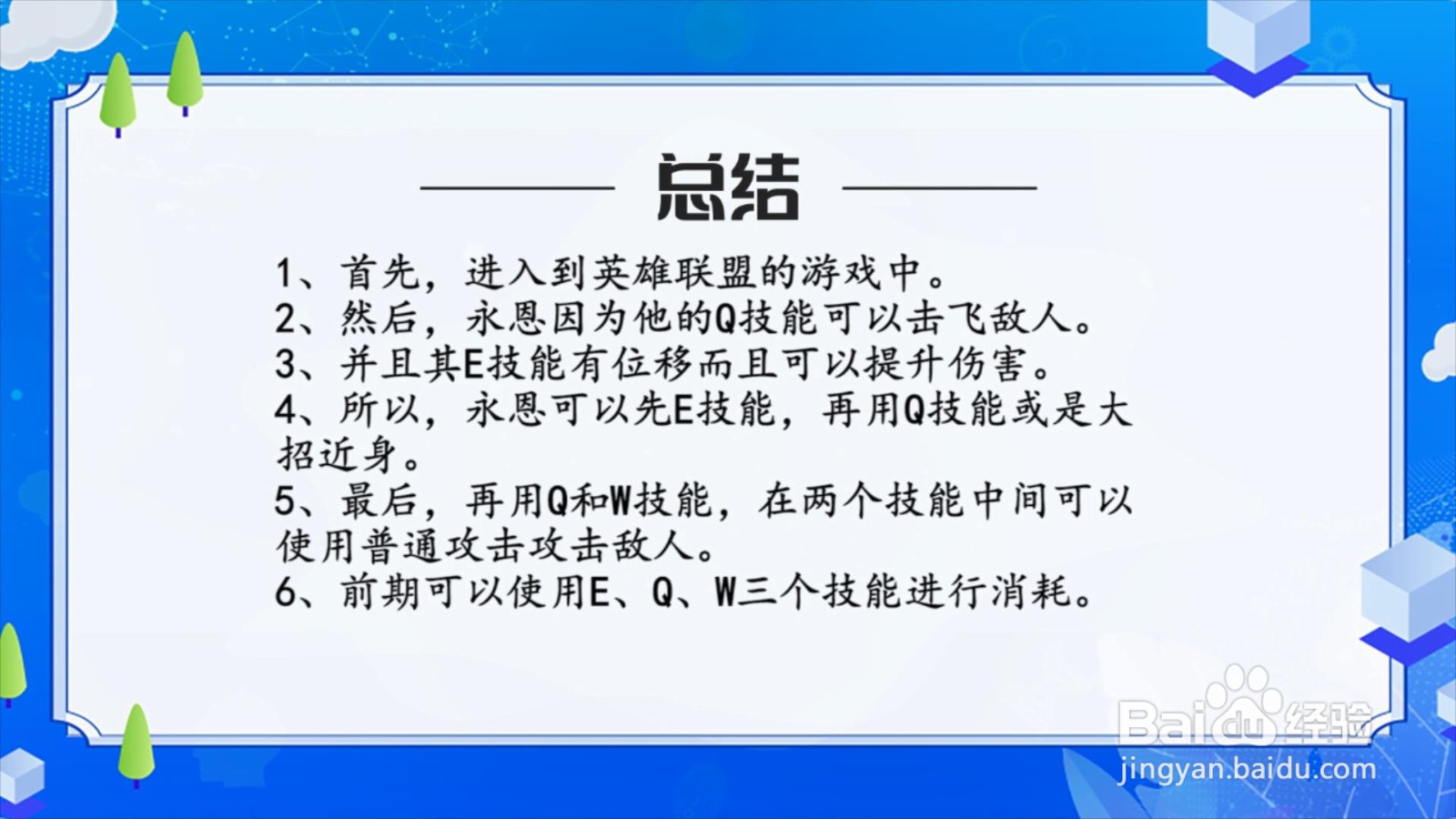 英雄联盟永恩怎么连招？