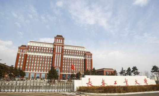 长春工业大学什么档次