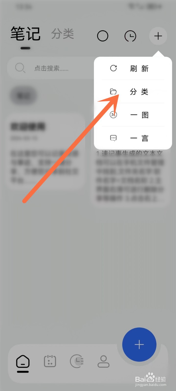 记录本app在哪里创建笔记分类