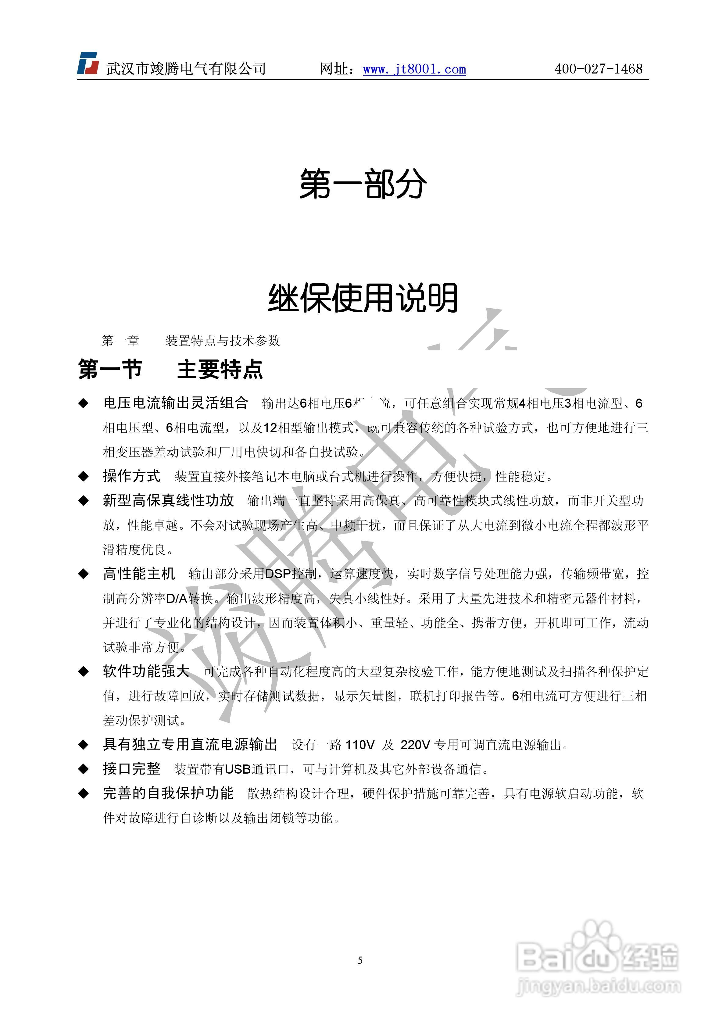 竣腾1200(六相）微机继电保护测试仪说明书:[1]