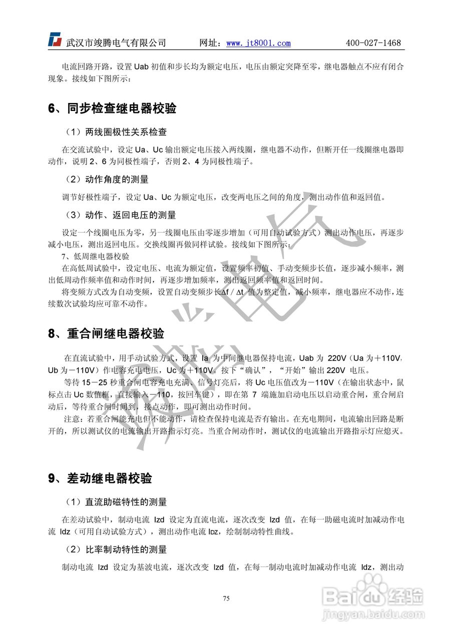 竣腾1200(六相）微机继电保护测试仪说明书:[8]