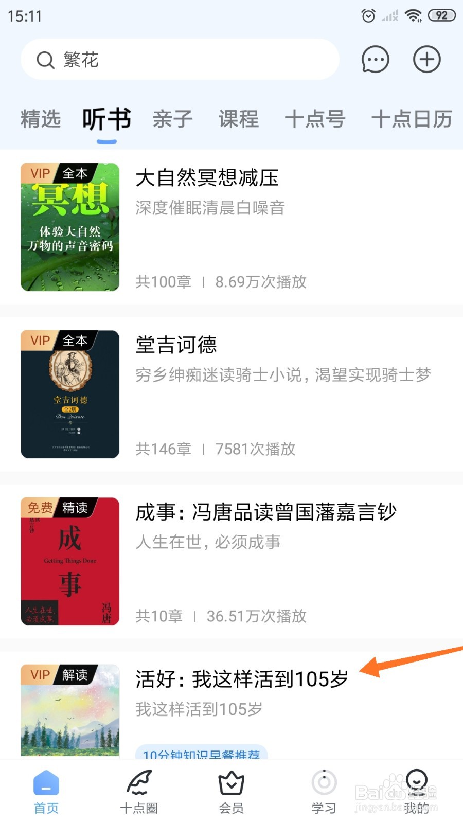 十点读书中怎么阅读我这样活到105岁