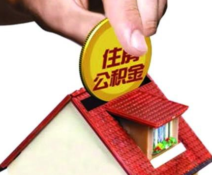 住房公积金单位缴存基数多少以上要交税