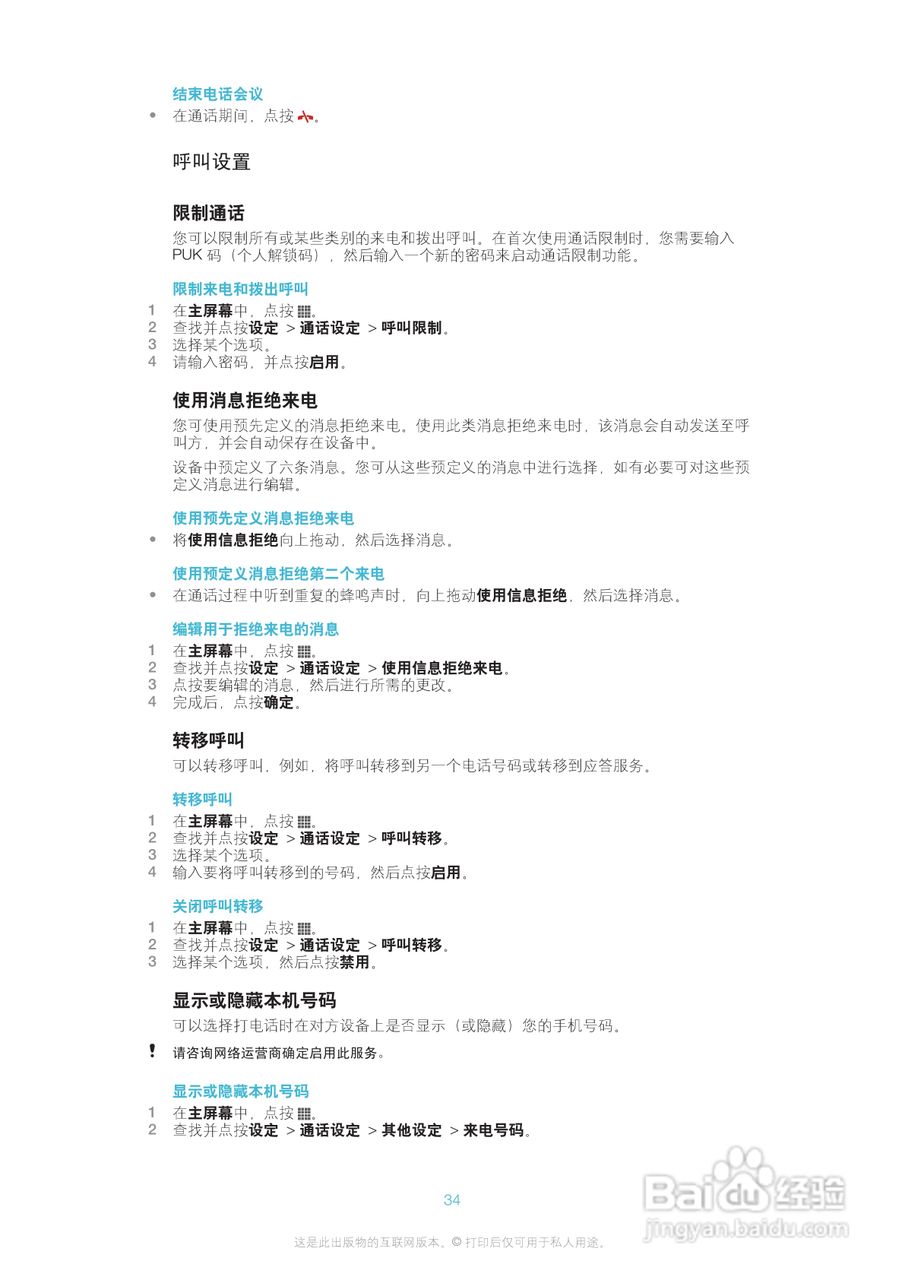 索尼爱立信LT30p手机使用说明书:[4]