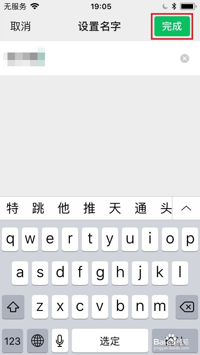 微信昵称怎么改？