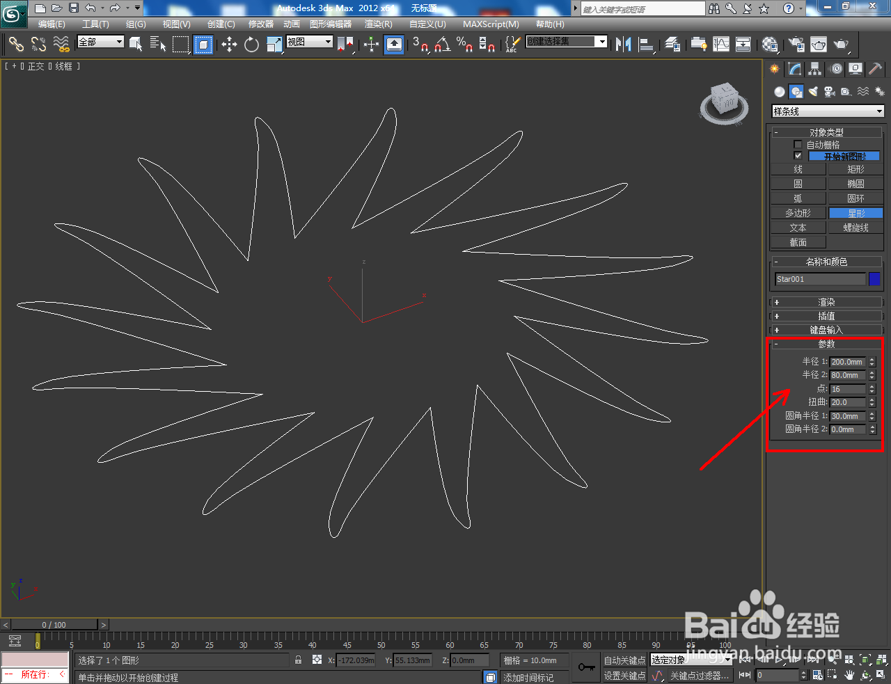 3Dmax如何制作圆角扭曲十六角星柱