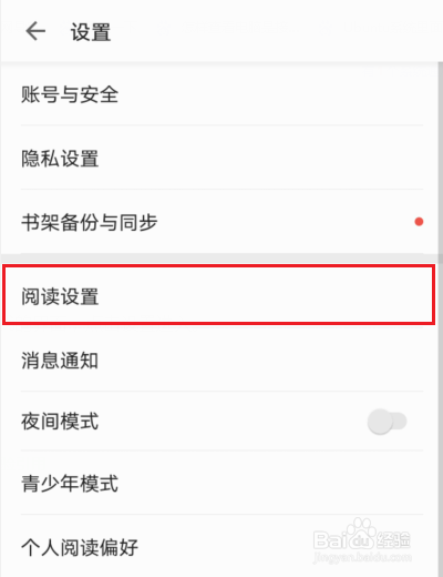 掌阅怎么开启横屏双翻页