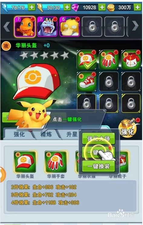 冒险之旅满v版攻略