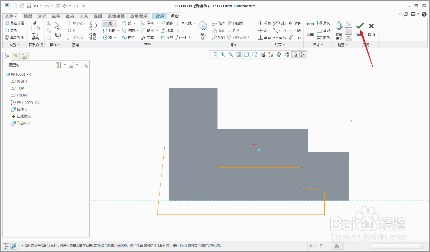 如何使用Creo3.0的拉伸命令对模型进行切除处理