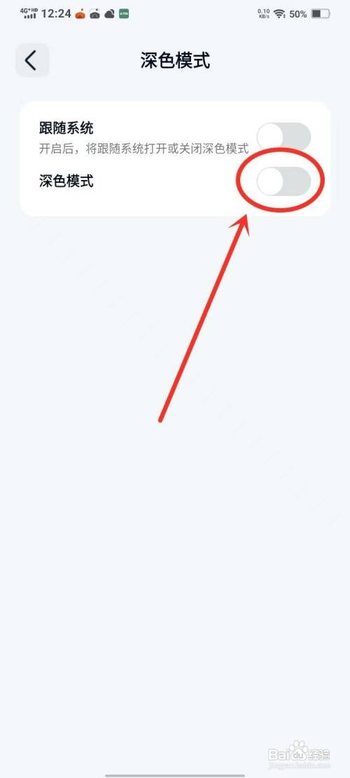 如何关闭回音app深色模式