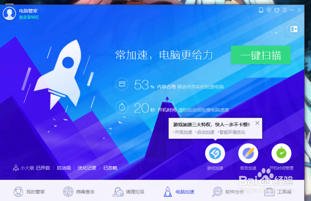 电脑怎么进行加速