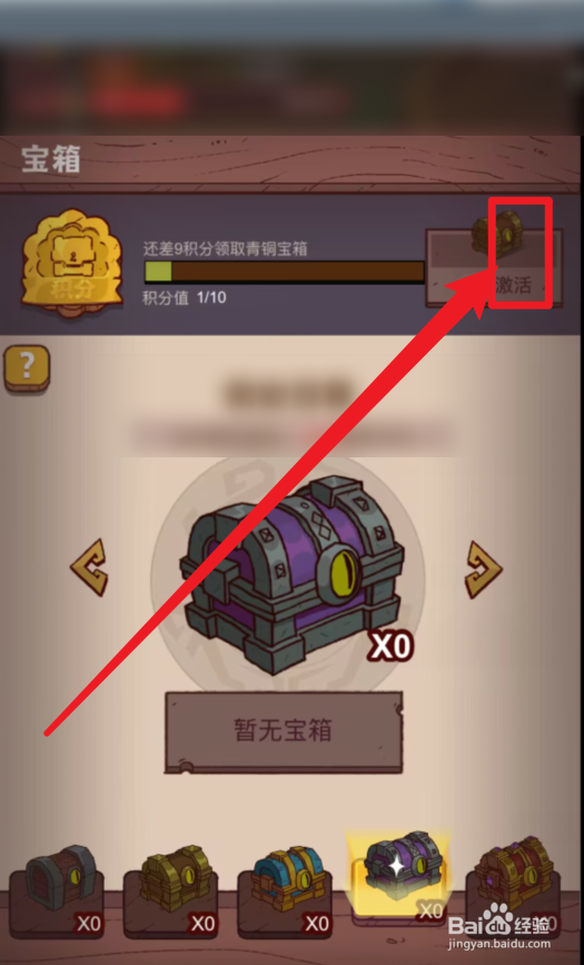 咸鱼之王怎么开箱子