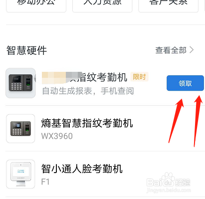 企业微信怎么领取指纹考勤机