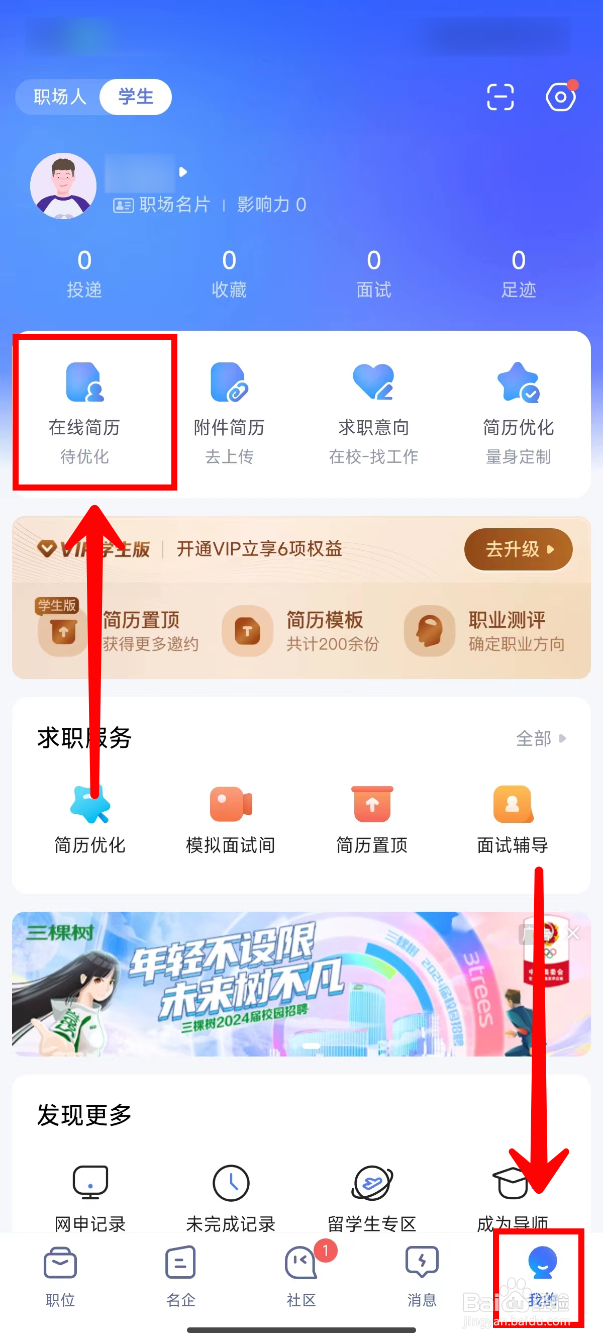 智联招聘屏蔽公司的方法
