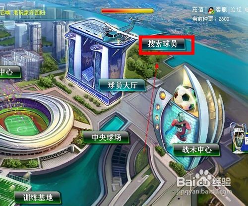 欧冠足球怎么探索球员