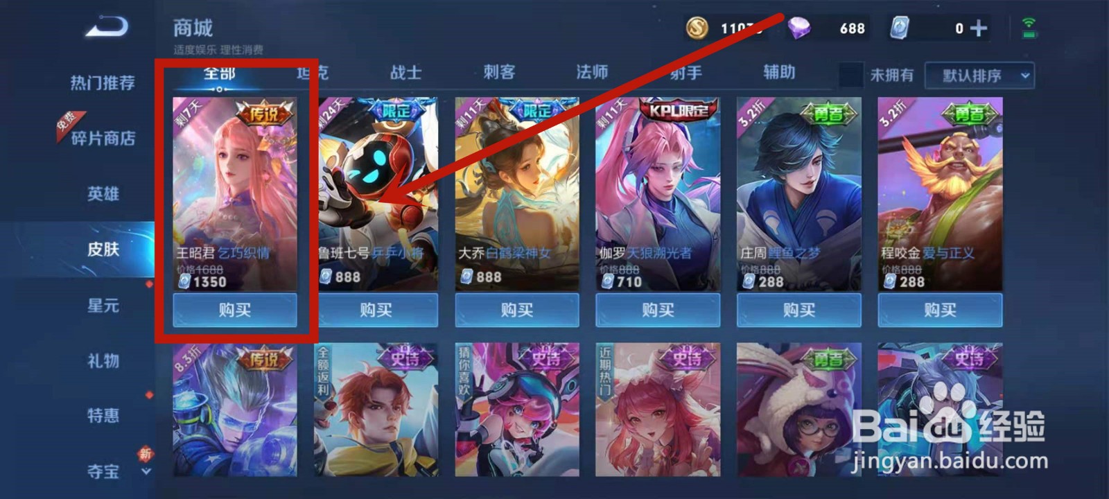 怎么购买王者荣耀王昭君乞巧织情皮肤