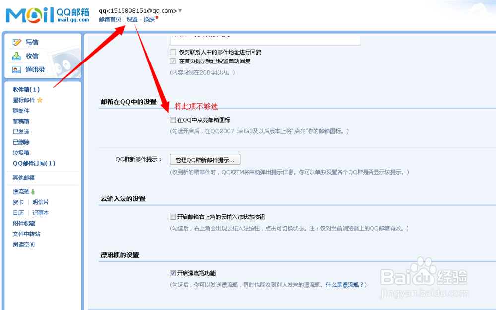 QQ邮箱图标怎么点亮和熄灭