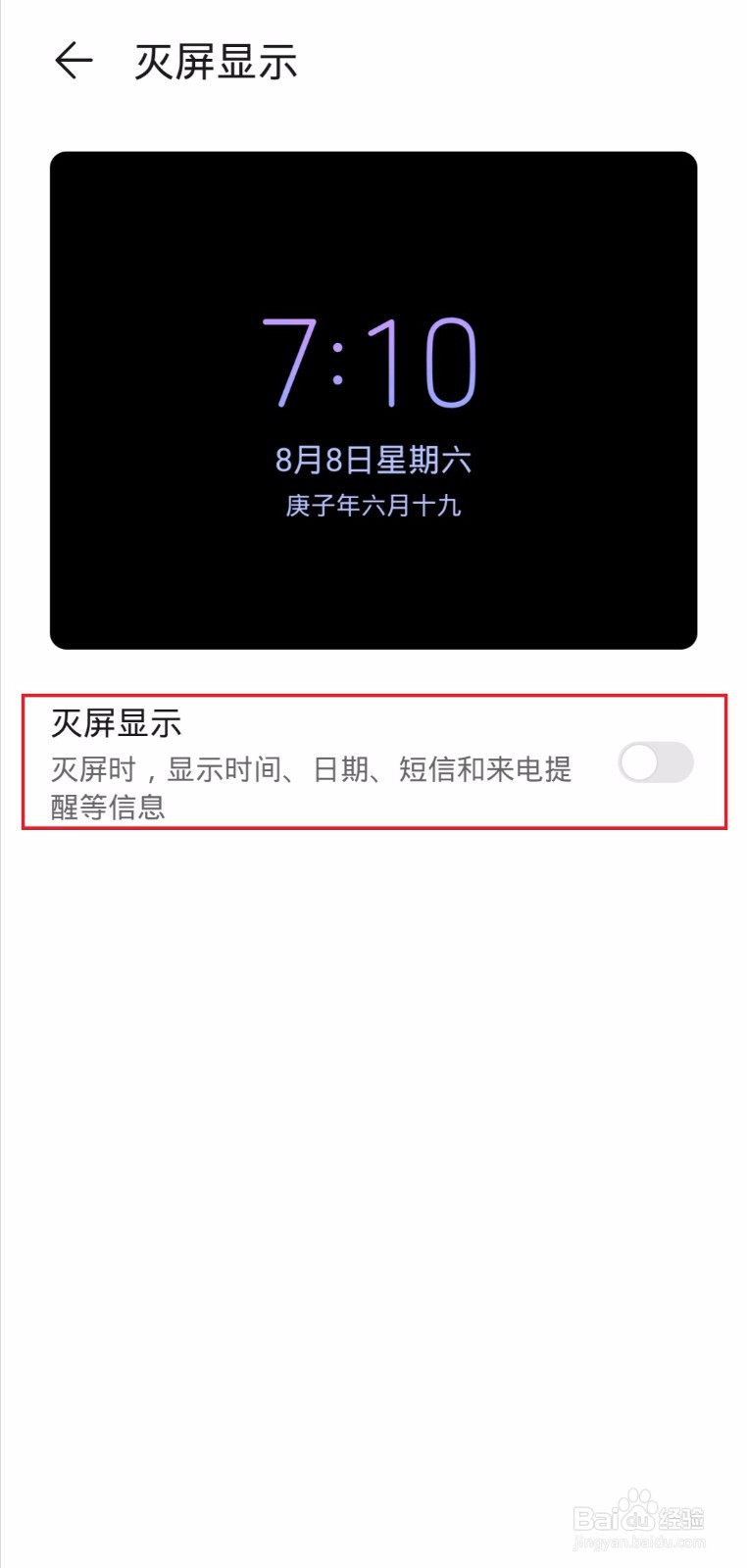 怎样在华为手机中设置立体灭屏显示啊