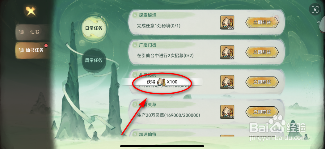 最强祖师怎么领取仙书任务奖励
