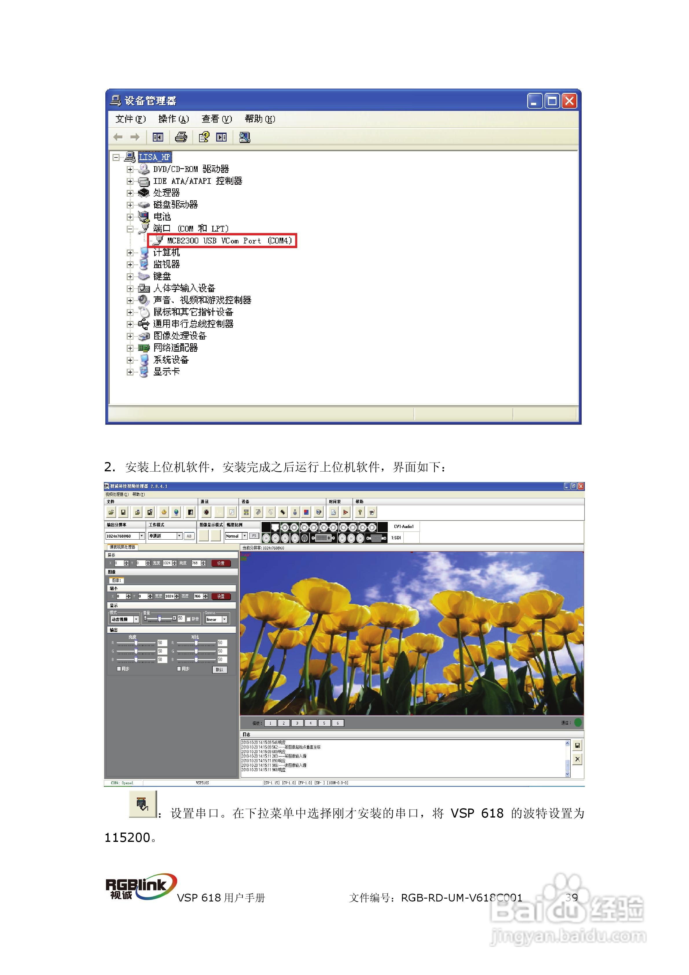 厦门视诚VSP618视频处理器用户手册V1.5:[5]