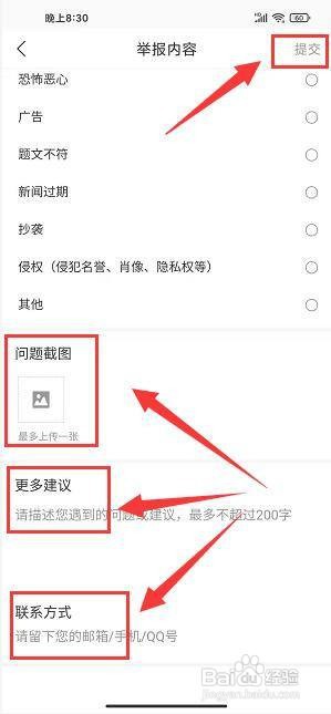 防城港新闻app怎么发布举报内容
