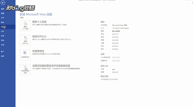 如何使用Microsoftvisio画基本流程图