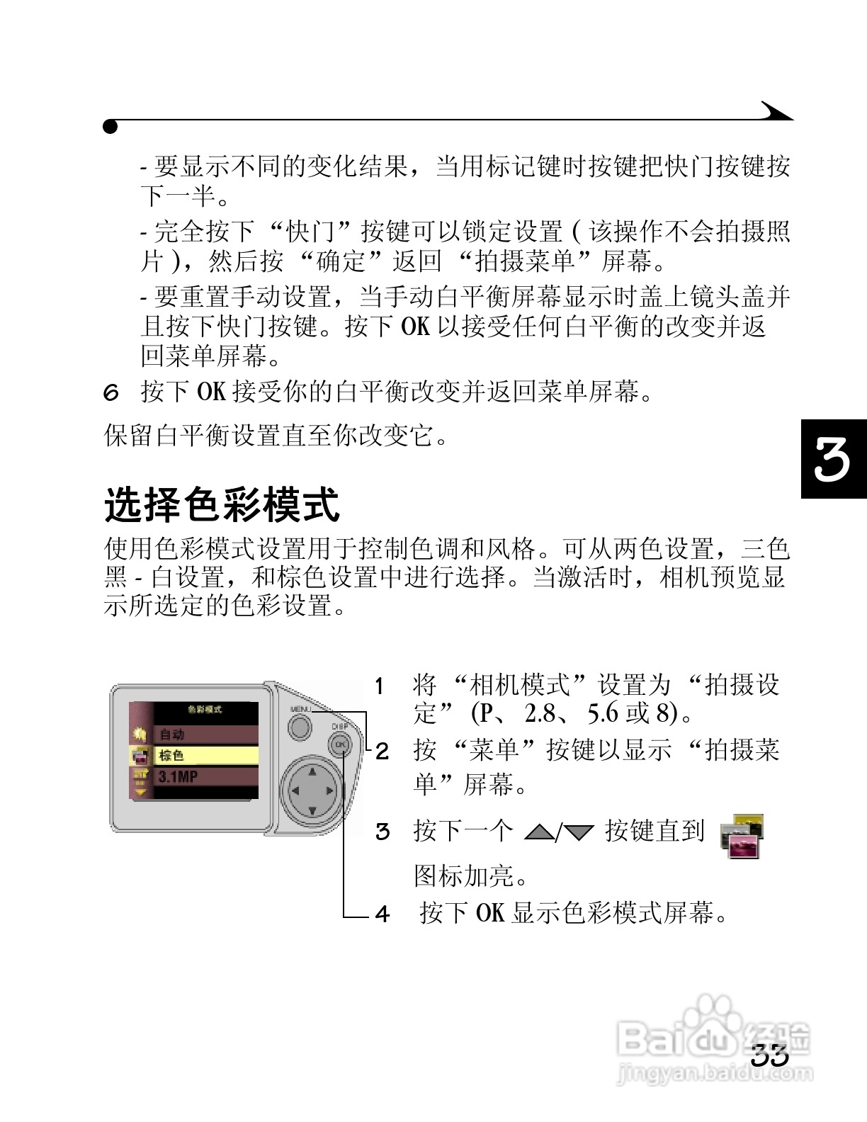 柯达DC4800数码相机简体中文版使用说明书:[5]