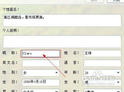 2013qq怎么改网名