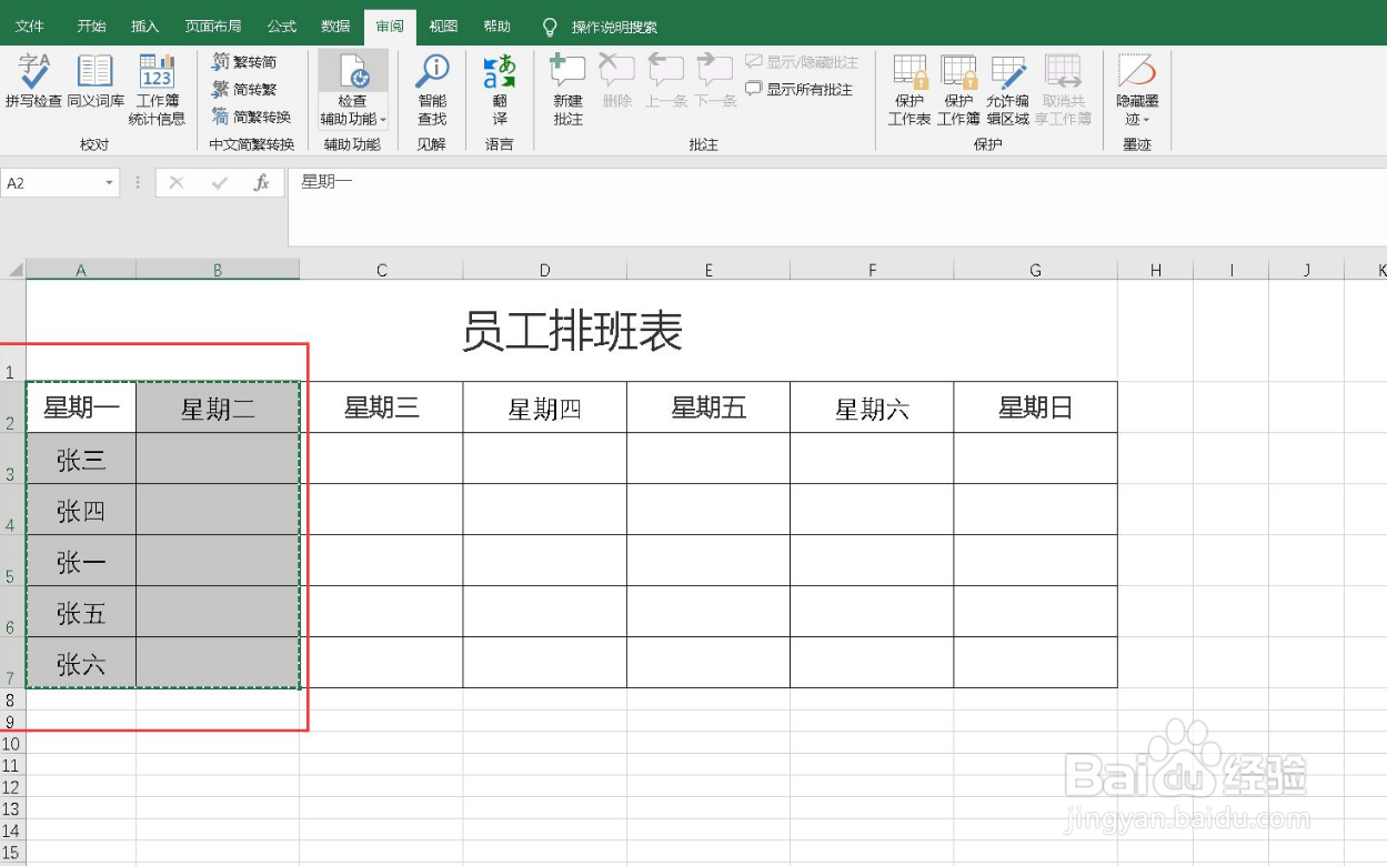 移动部分内容到另外一个表格