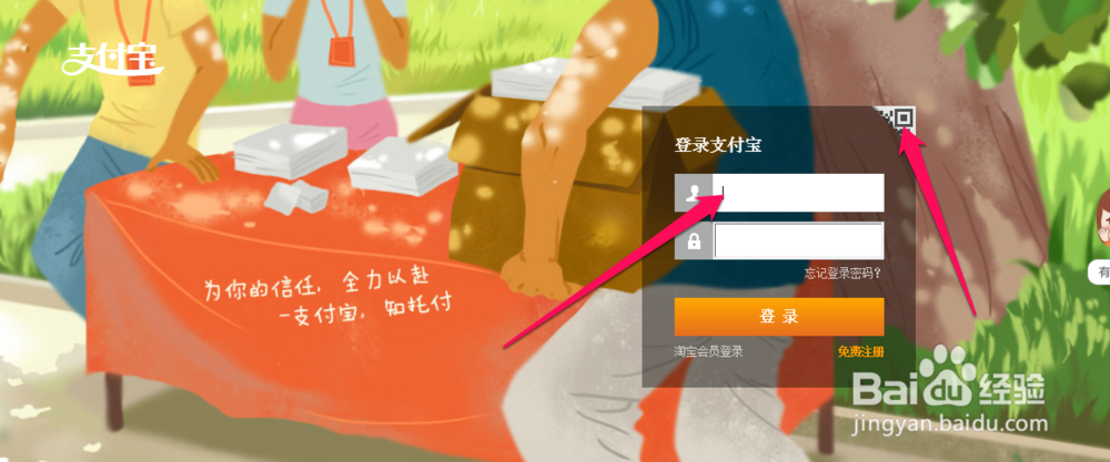 支付宝钱包注册用户怎么登录网页版