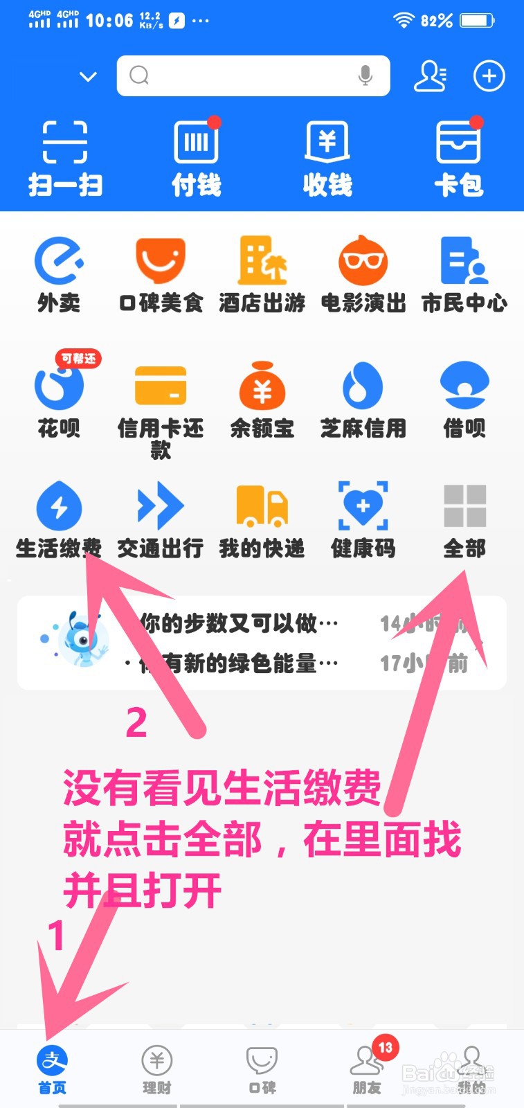 支付宝充话费攒电能