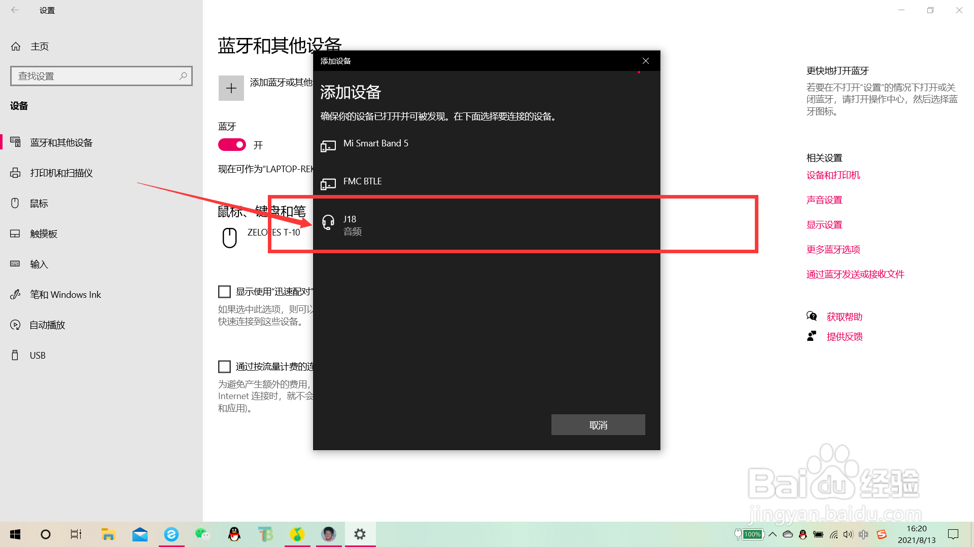 电脑如何连接蓝牙耳机