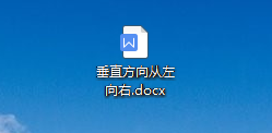 WPS如何修改文字方向为垂直方向从左向右