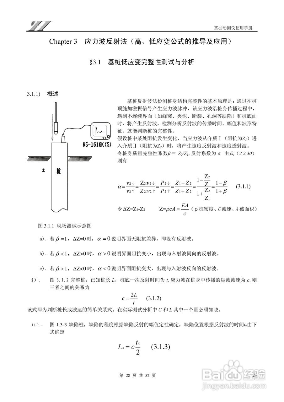 RS-1616W(L)基桩动测仪使用说明书:[3]