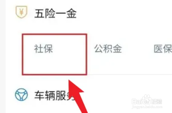 微信社保卡里的失业金怎么取出来