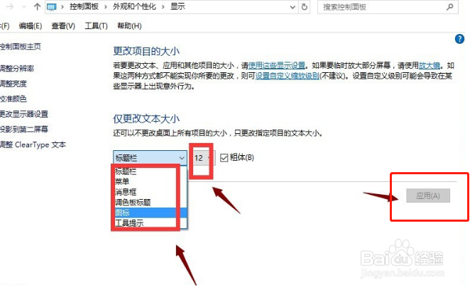 Win10系统更改桌面图标文字大小?