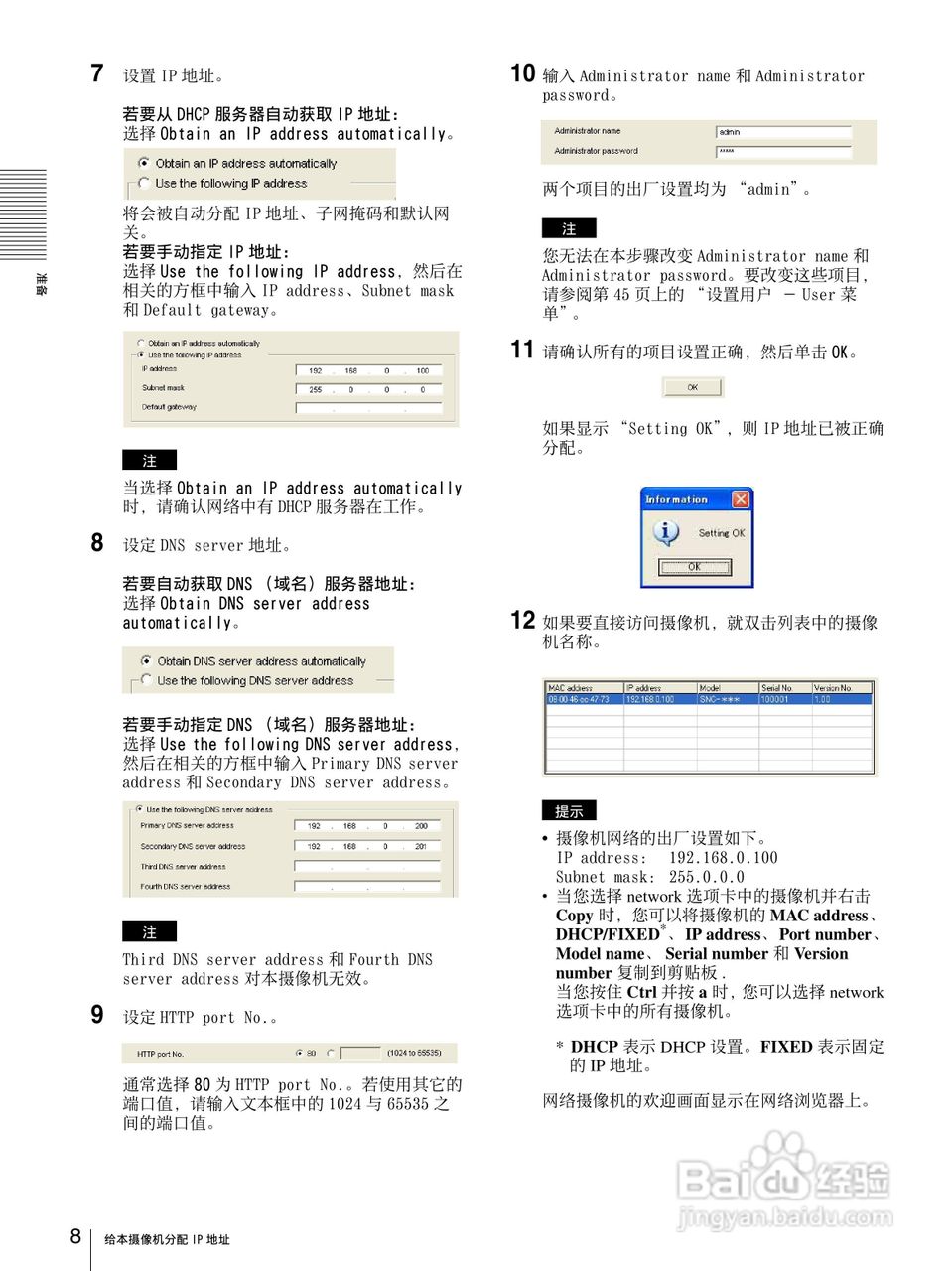 SONY SNC-DF85N半球型网络摄像机用户说明书:[1]