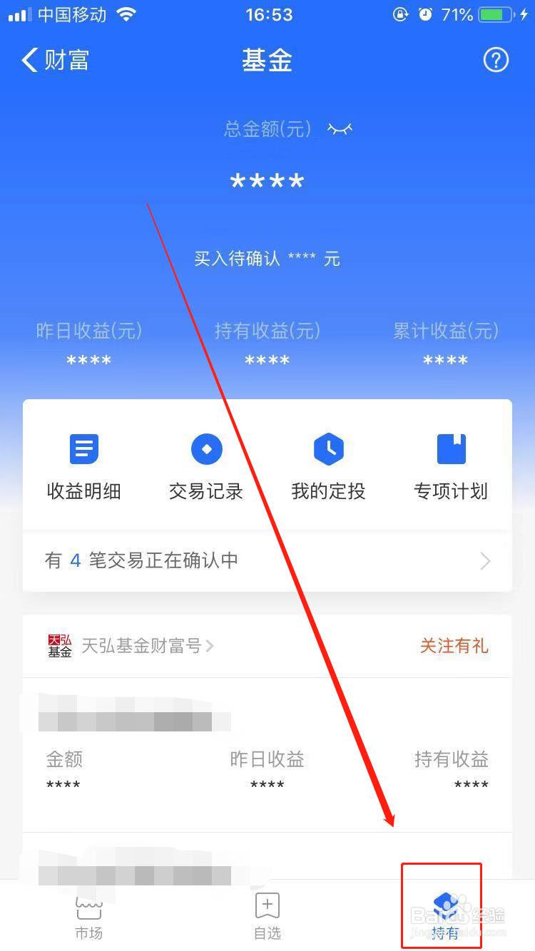 支付宝购买的基金如何撤销