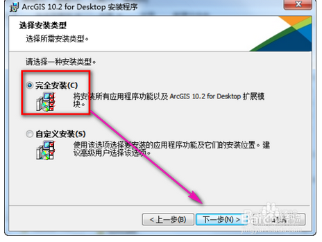 ArcGIS10.2下载与安装教程(超详细教程)