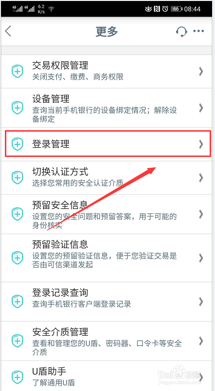 工商银行App怎么开启手势登录功能