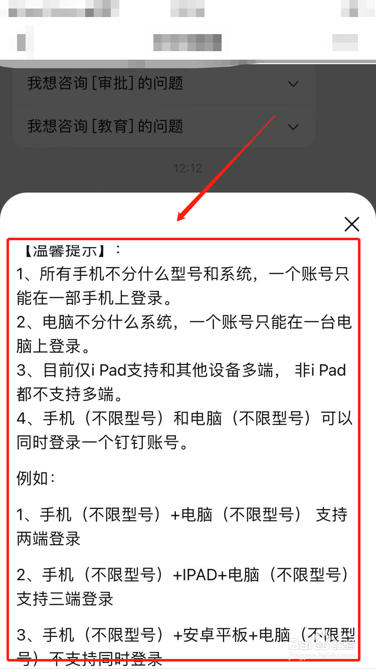 钉钉可以手机电脑平板三个设备登录吗