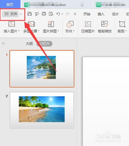 WPS幻灯片如何将文件导出图片