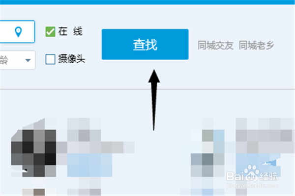 QQ如何根据昵称查找并添加好友