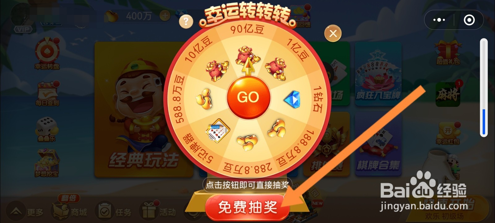 天天斗地主怎么进行幸运转盘抽奖