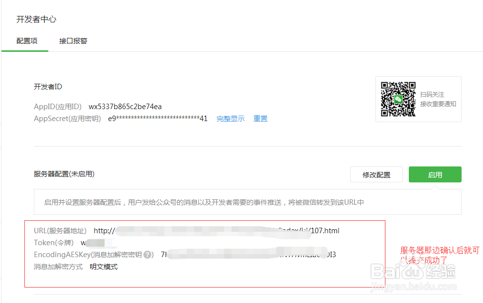 微信公众平台如何接入WEIPHP服务