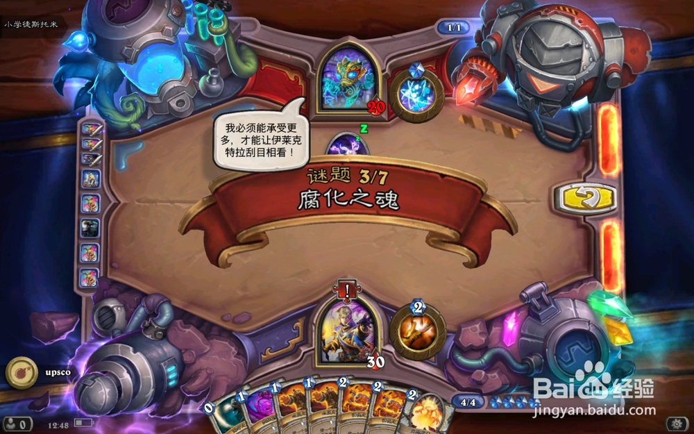 炉石传说冒险模式谜题实验室攻略