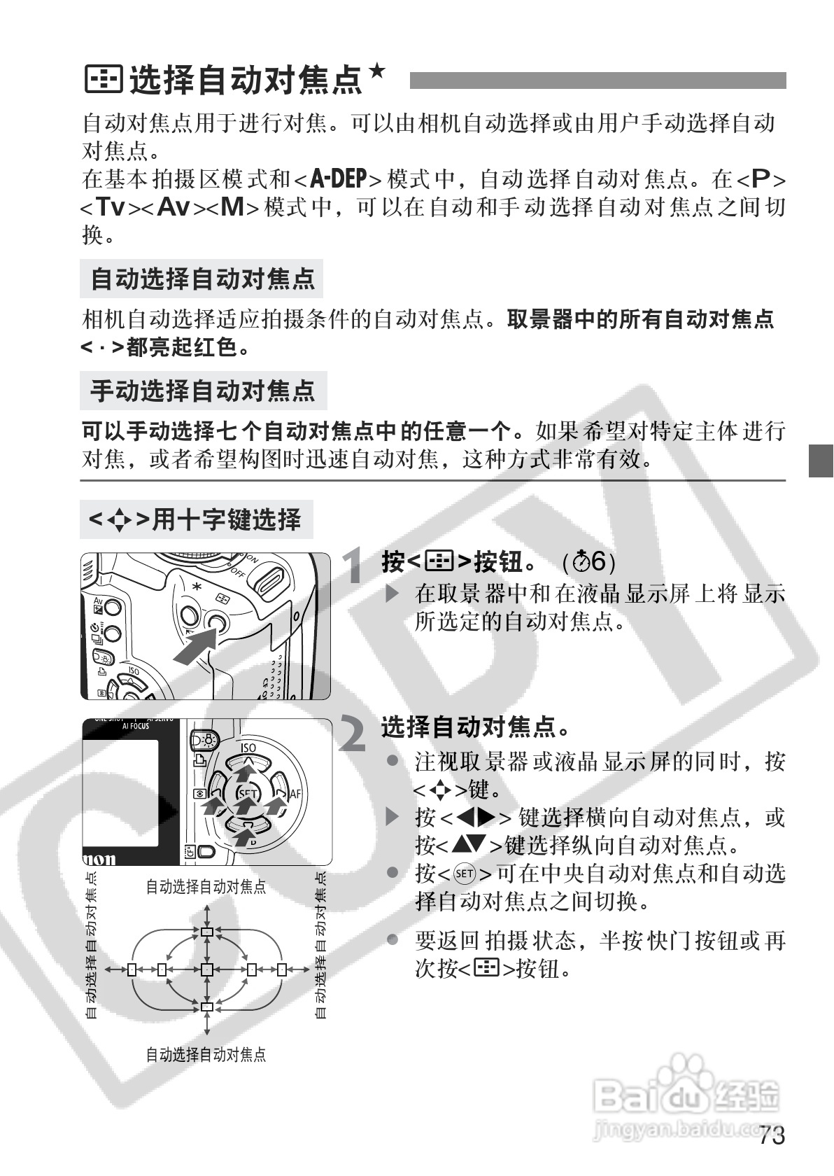 佳能EOS350DDIGITAL数码相机使用说明书:[8]