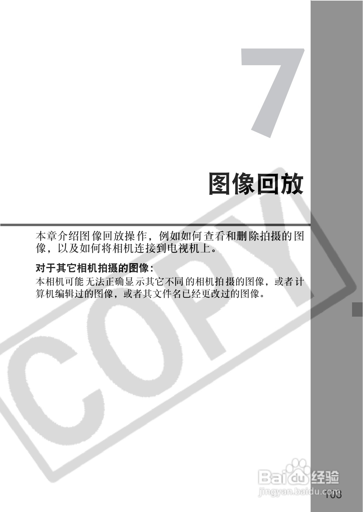 佳能EOS350DDIGITAL数码相机使用说明书:[11]
